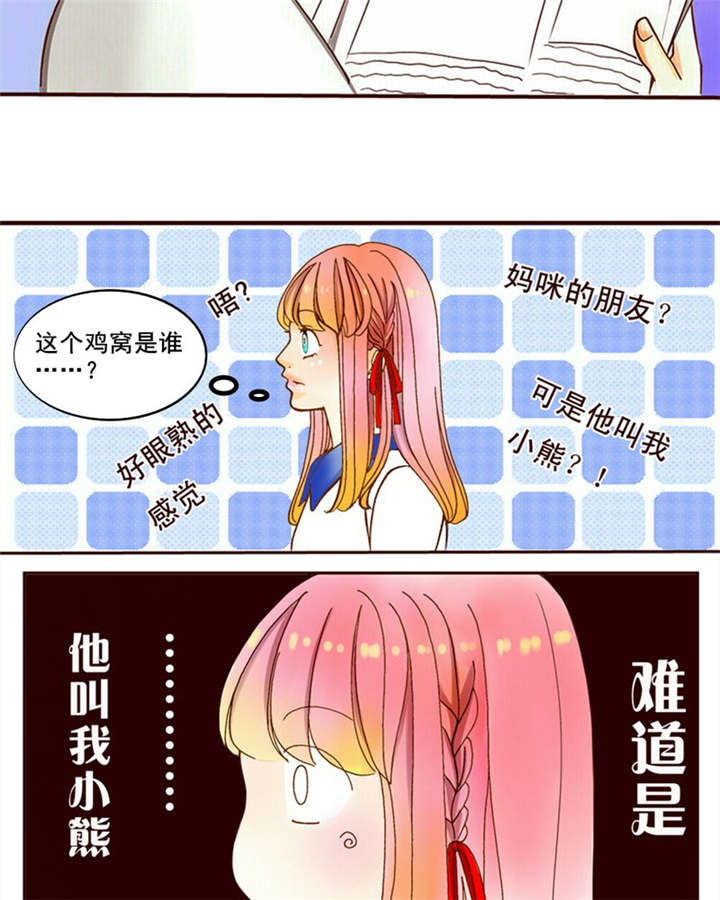 《男神还魂曲》漫画最新章节第2章偶遇相识免费下拉式在线观看章节第【3】张图片