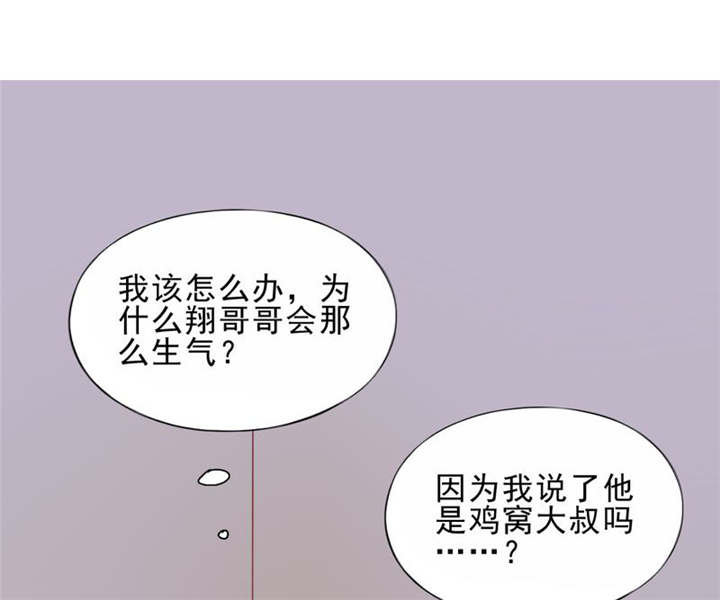 《男神还魂曲》漫画最新章节第7章对不起免费下拉式在线观看章节第【30】张图片