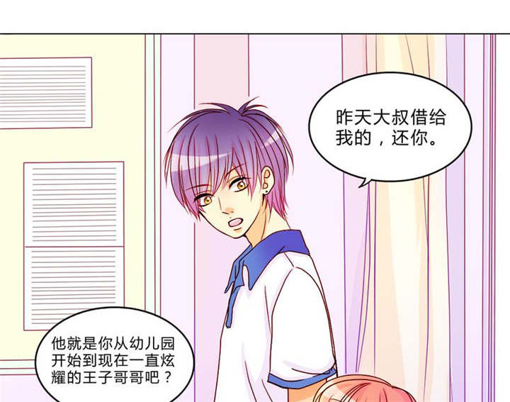 《男神还魂曲》漫画最新章节第9章心动时间免费下拉式在线观看章节第【34】张图片