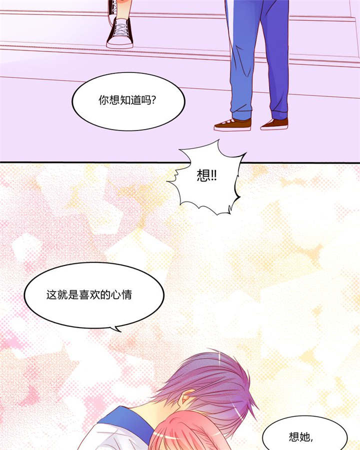 《男神还魂曲》漫画最新章节第10章爱情是什么免费下拉式在线观看章节第【5】张图片