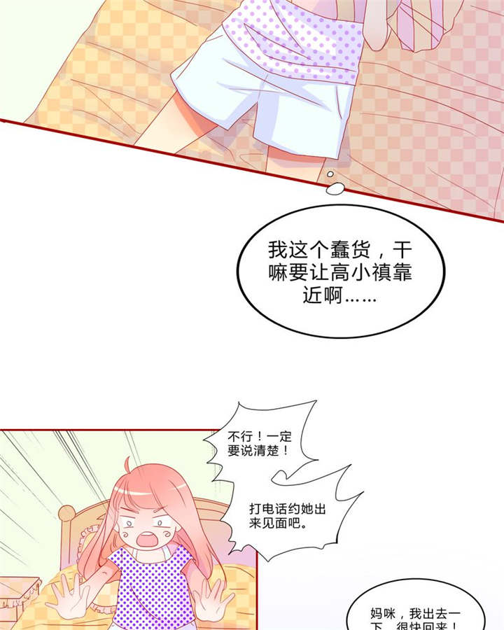 《男神还魂曲》漫画最新章节第11章恋爱向前冲免费下拉式在线观看章节第【30】张图片