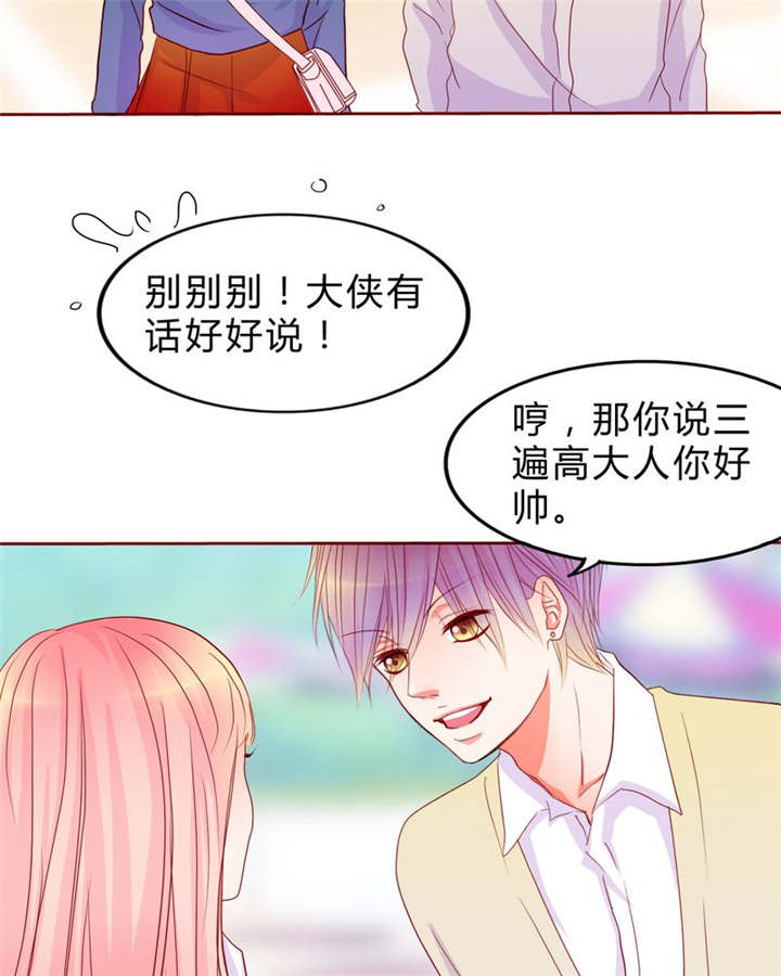 《男神还魂曲》漫画最新章节第13章乘胜追击免费下拉式在线观看章节第【2】张图片