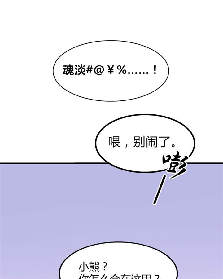 《男神还魂曲》漫画最新章节第14章他们是恋人？免费下拉式在线观看章节第【28】张图片