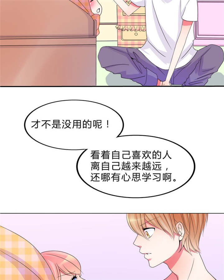 《男神还魂曲》漫画最新章节第15章告白免费下拉式在线观看章节第【31】张图片