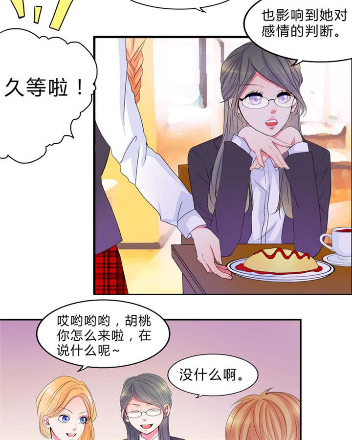 《男神还魂曲》漫画最新章节第15章告白免费下拉式在线观看章节第【19】张图片