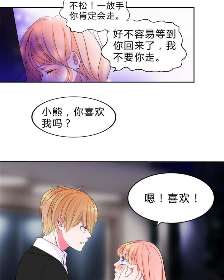 《男神还魂曲》漫画最新章节第15章告白免费下拉式在线观看章节第【3】张图片