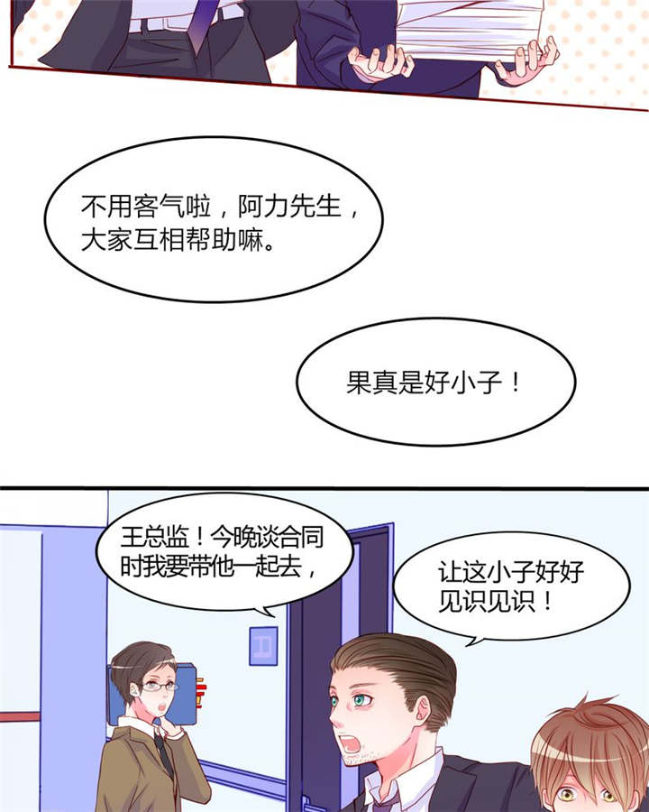 《男神还魂曲》漫画最新章节第18章前进吧！我的恋情免费下拉式在线观看章节第【27】张图片