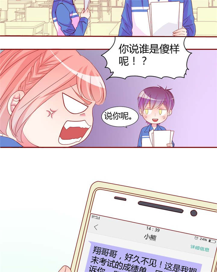 《男神还魂曲》漫画最新章节第18章前进吧！我的恋情免费下拉式在线观看章节第【7】张图片