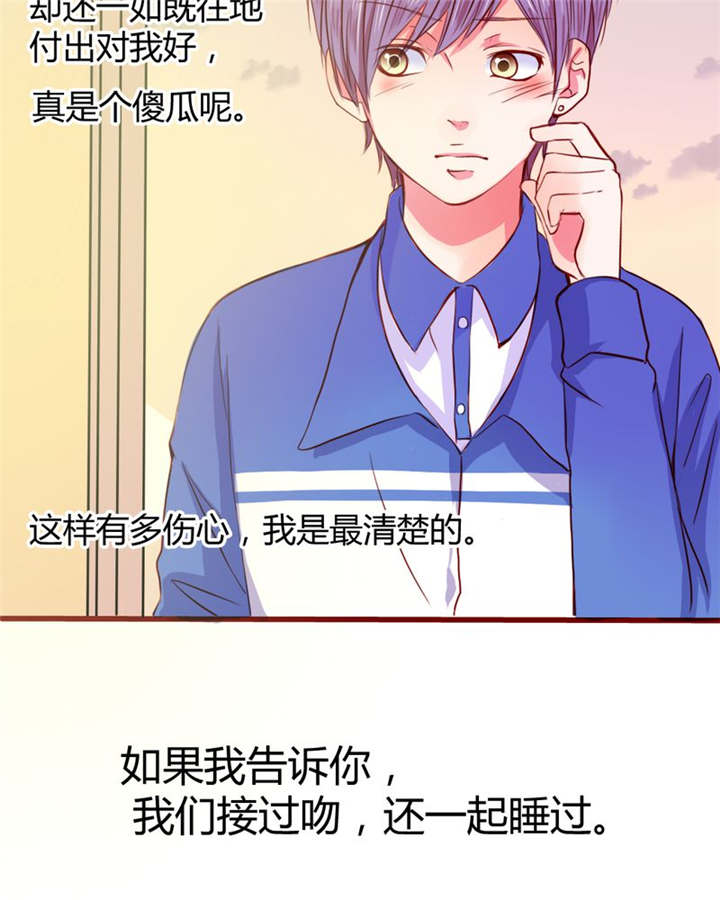 《男神还魂曲》漫画最新章节第21章总是她免费下拉式在线观看章节第【21】张图片