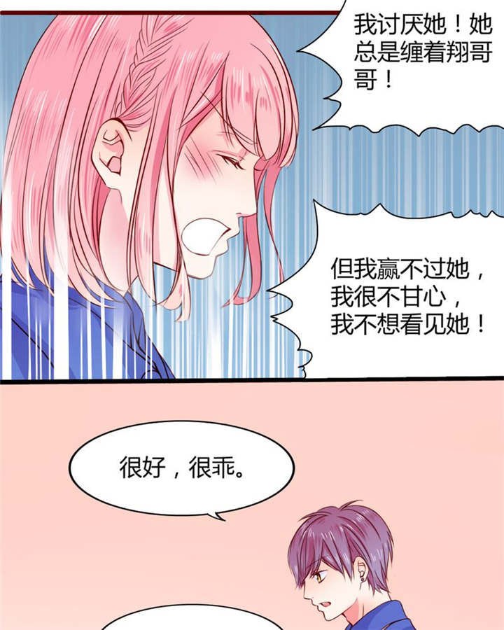 《男神还魂曲》漫画最新章节第21章总是她免费下拉式在线观看章节第【24】张图片