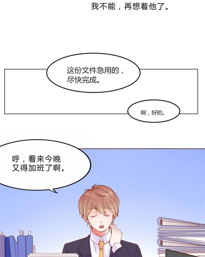 《男神还魂曲》漫画最新章节第24章知晓的情感免费下拉式在线观看章节第【12】张图片