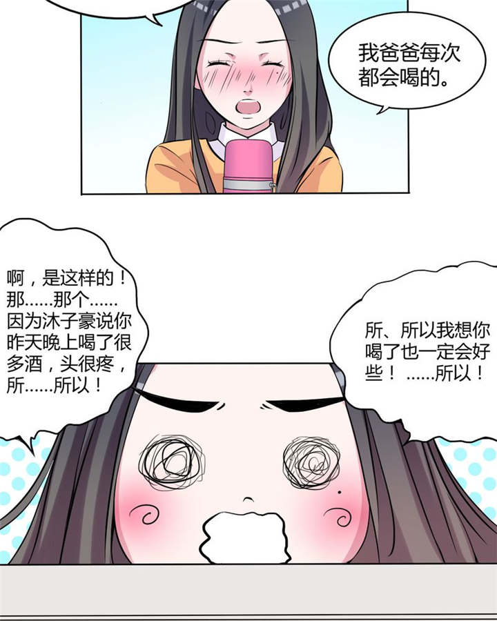 《男神还魂曲》漫画最新章节第31章回想免费下拉式在线观看章节第【9】张图片