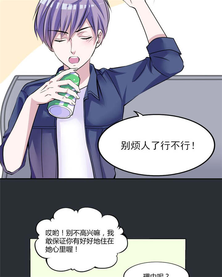 《男神还魂曲》漫画最新章节第31章回想免费下拉式在线观看章节第【22】张图片