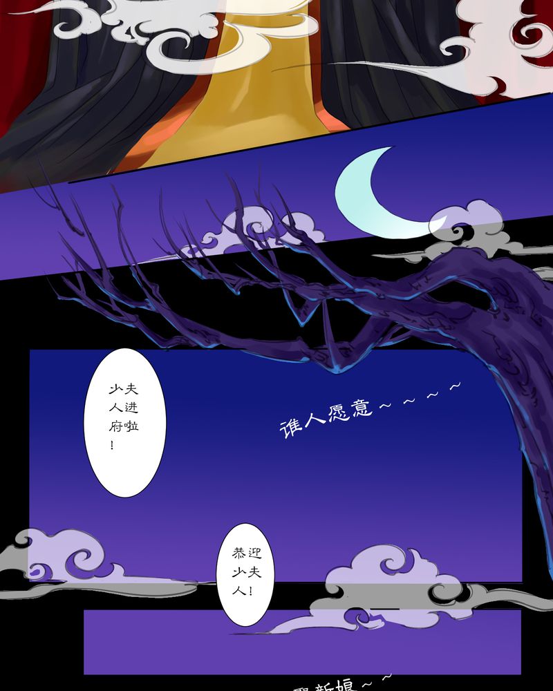 《渡妖》漫画最新章节第1章预告免费下拉式在线观看章节第【2】张图片