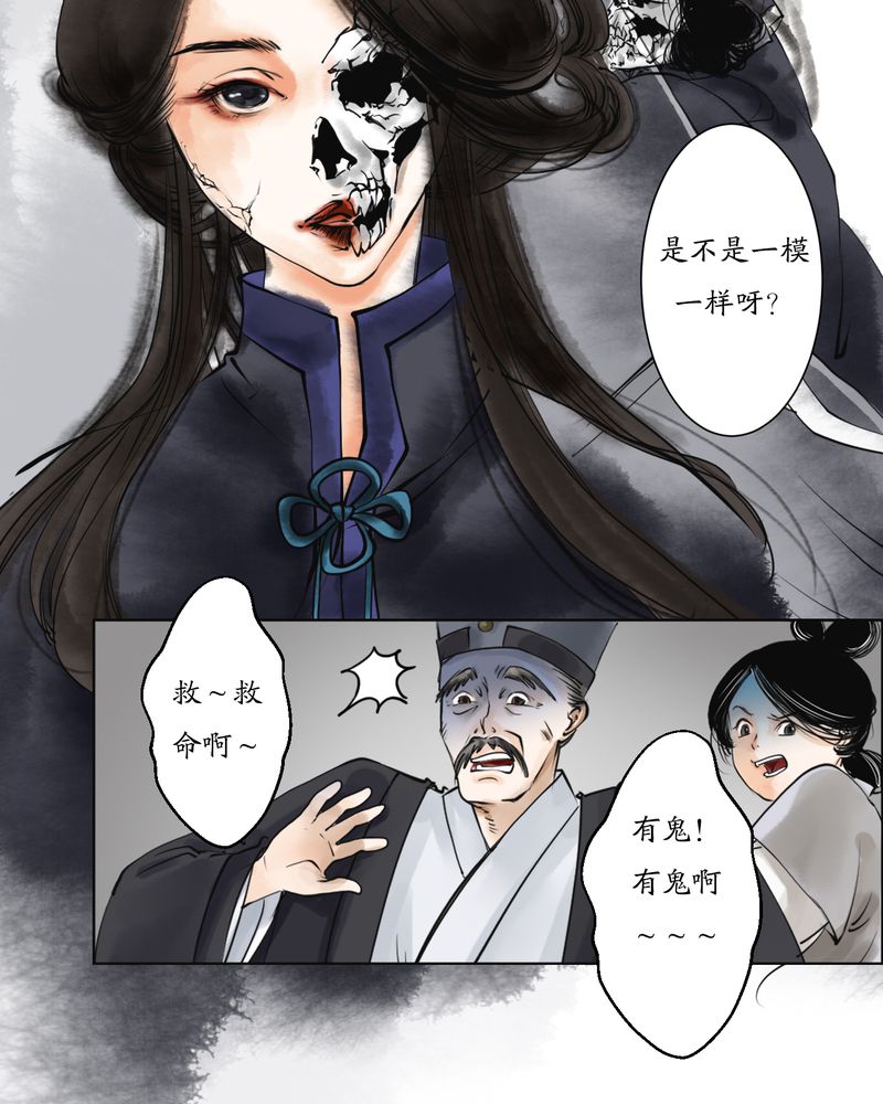 《渡妖》漫画最新章节第4章瓷（3）免费下拉式在线观看章节第【14】张图片