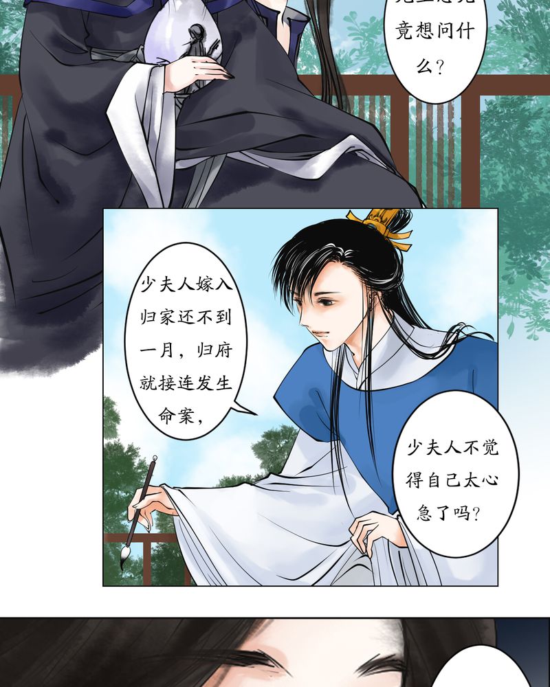 《渡妖》漫画最新章节第4章瓷（3）免费下拉式在线观看章节第【17】张图片