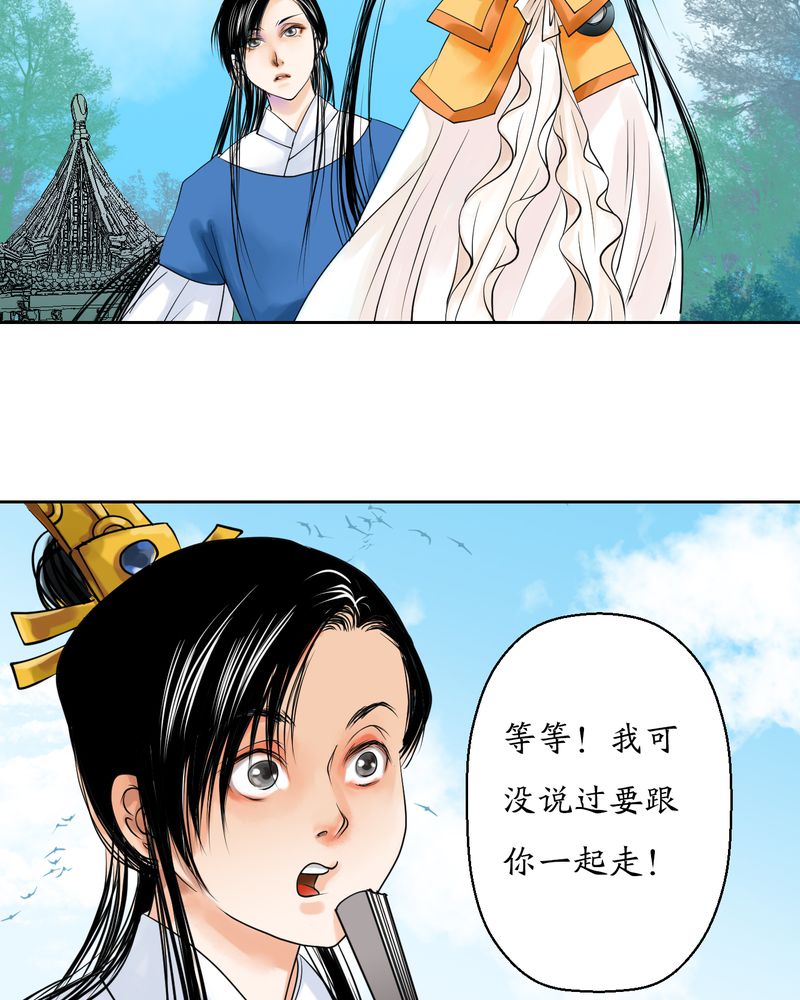 《渡妖》漫画最新章节第6章瓷（5）免费下拉式在线观看章节第【4】张图片