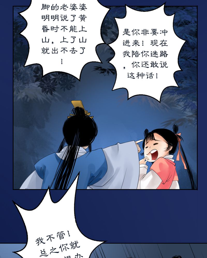 《渡妖》漫画最新章节第7章雾锁迷城（1）免费下拉式在线观看章节第【23】张图片