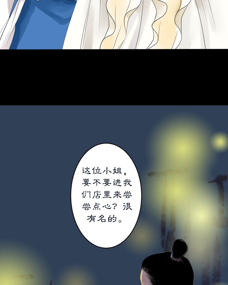 《渡妖》漫画最新章节第7章雾锁迷城（1）免费下拉式在线观看章节第【8】张图片