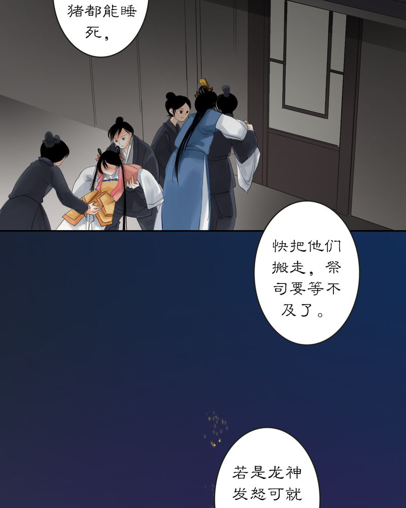 《渡妖》漫画最新章节第8章雾锁迷城（2）免费下拉式在线观看章节第【31】张图片