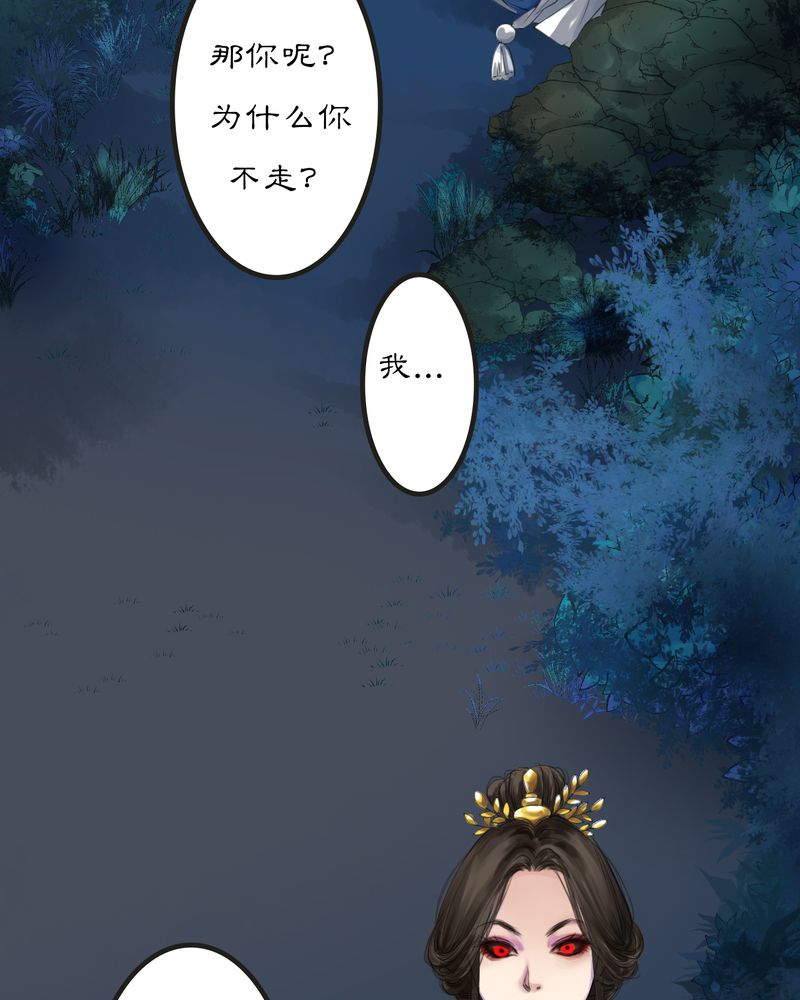 《渡妖》漫画最新章节第9章雾锁迷城（3）免费下拉式在线观看章节第【15】张图片