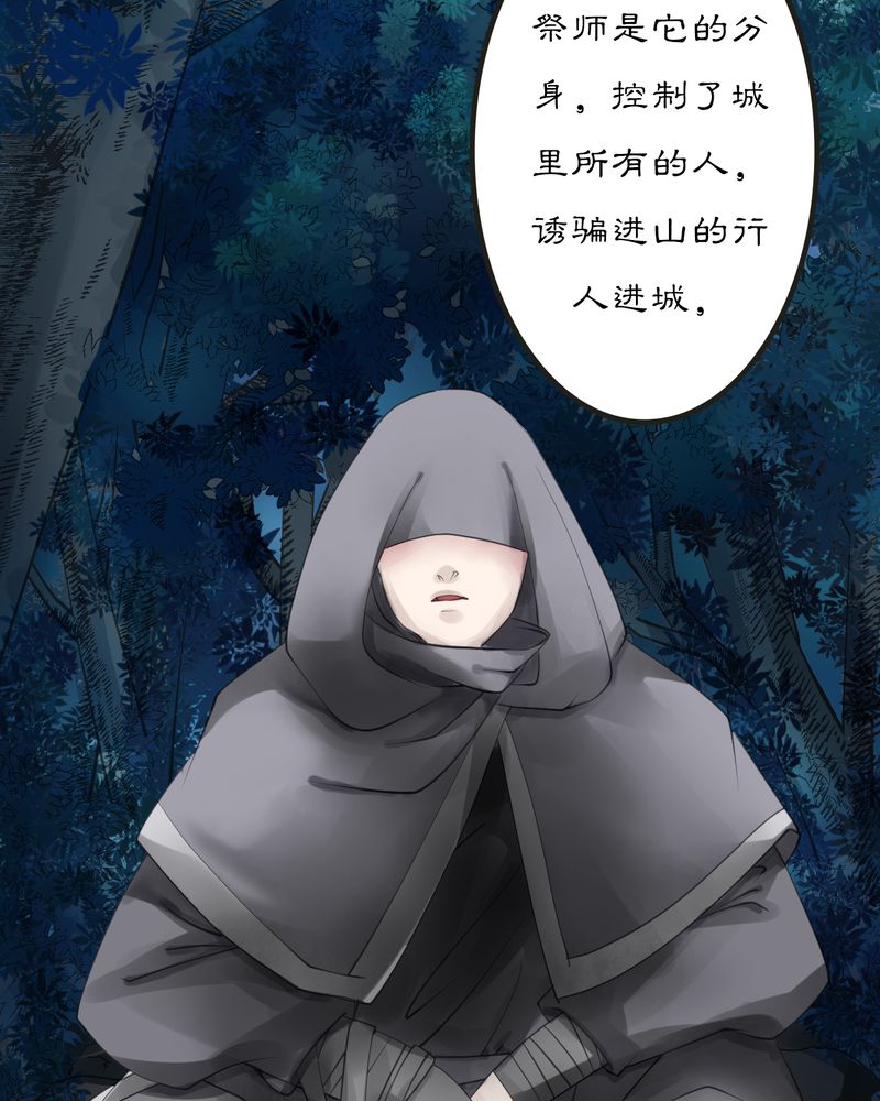 《渡妖》漫画最新章节第9章雾锁迷城（3）免费下拉式在线观看章节第【18】张图片