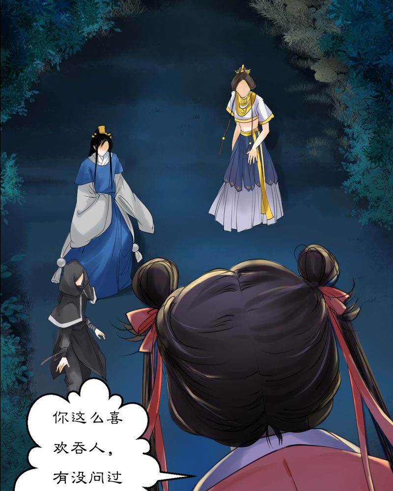 《渡妖》漫画最新章节第9章雾锁迷城（3）免费下拉式在线观看章节第【9】张图片