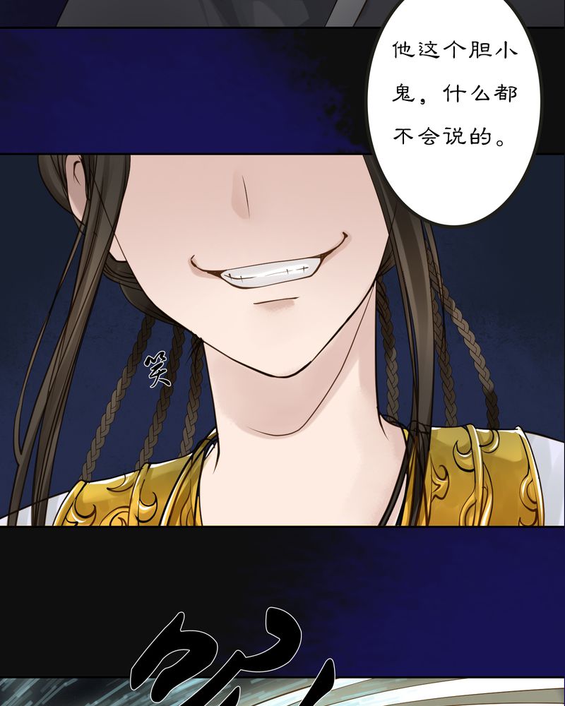 《渡妖》漫画最新章节第11章雾锁迷城（5）免费下拉式在线观看章节第【19】张图片