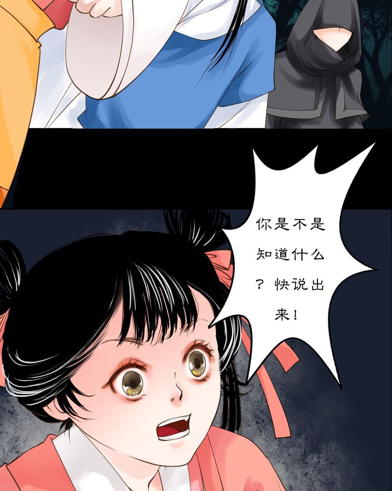 《渡妖》漫画最新章节第11章雾锁迷城（5）免费下拉式在线观看章节第【21】张图片