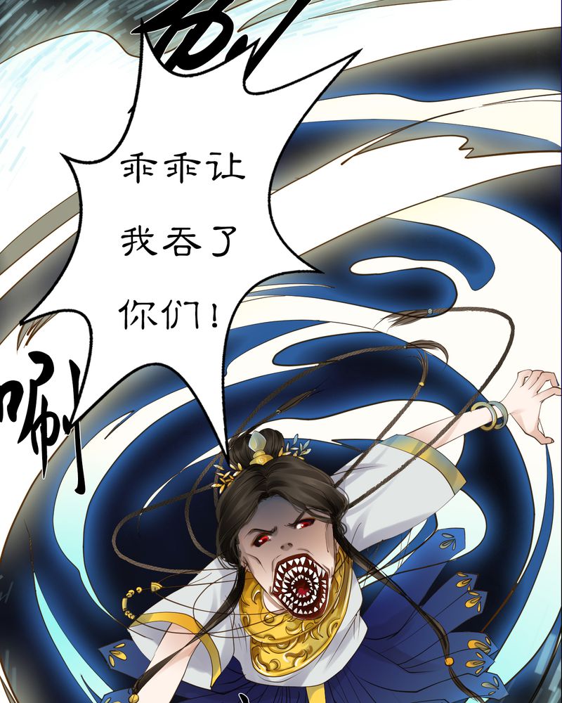 《渡妖》漫画最新章节第11章雾锁迷城（5）免费下拉式在线观看章节第【18】张图片