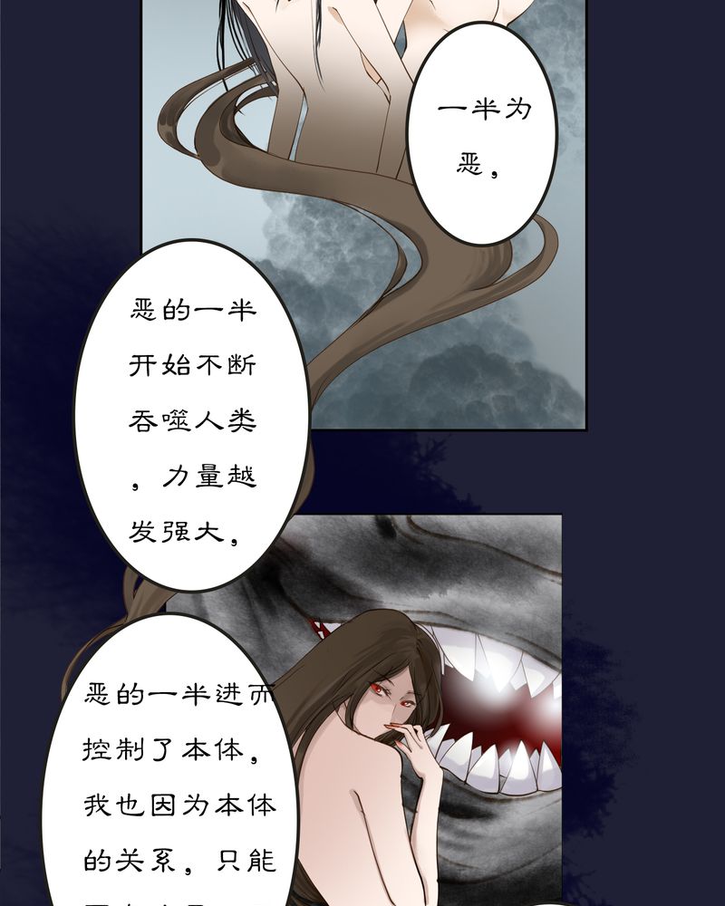 《渡妖》漫画最新章节第12章雾锁迷城（6）免费下拉式在线观看章节第【6】张图片