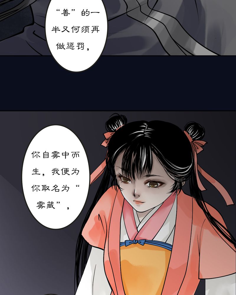 《渡妖》漫画最新章节第13章雾锁迷城（7）免费下拉式在线观看章节第【23】张图片