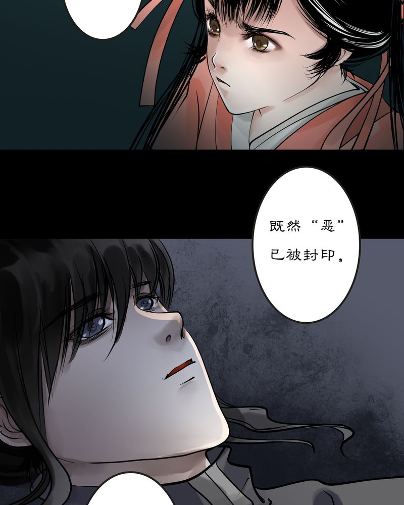 《渡妖》漫画最新章节第13章雾锁迷城（7）免费下拉式在线观看章节第【24】张图片