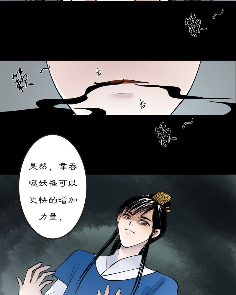 《渡妖》漫画最新章节第13章雾锁迷城（7）免费下拉式在线观看章节第【14】张图片