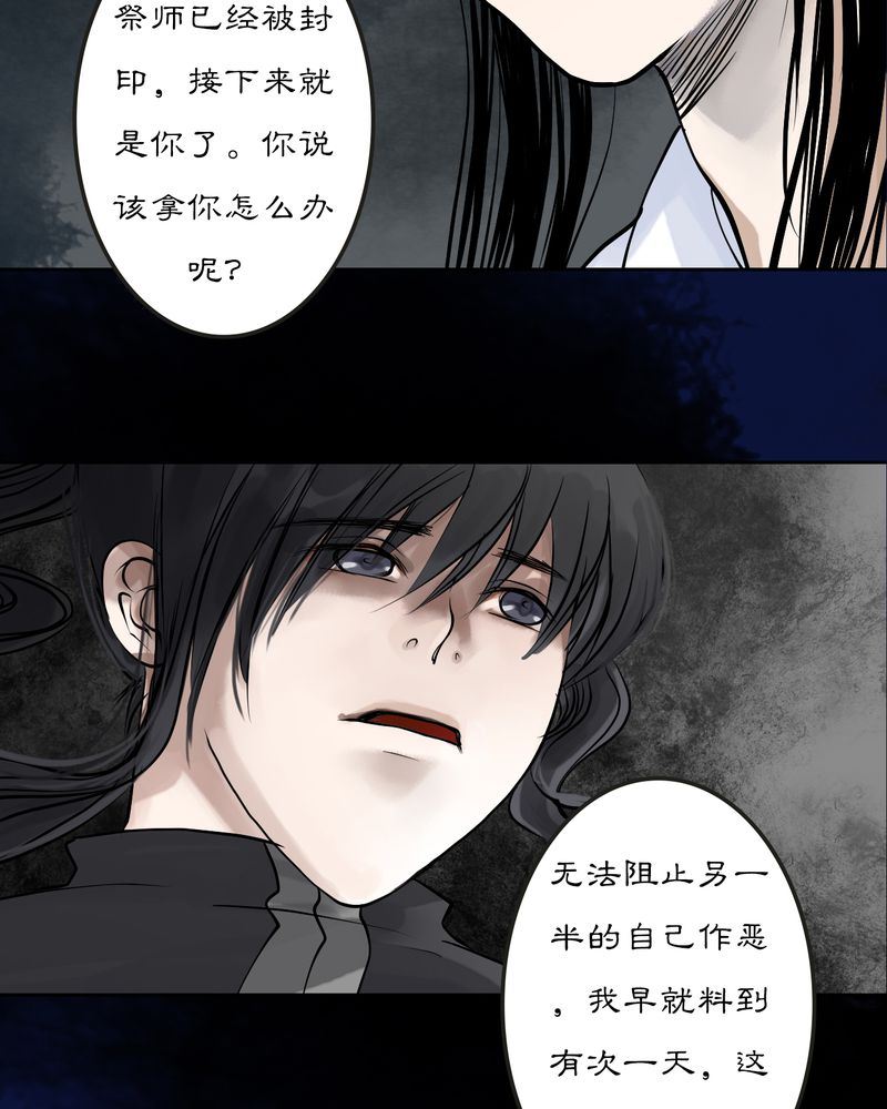 《渡妖》漫画最新章节第13章雾锁迷城（7）免费下拉式在线观看章节第【26】张图片