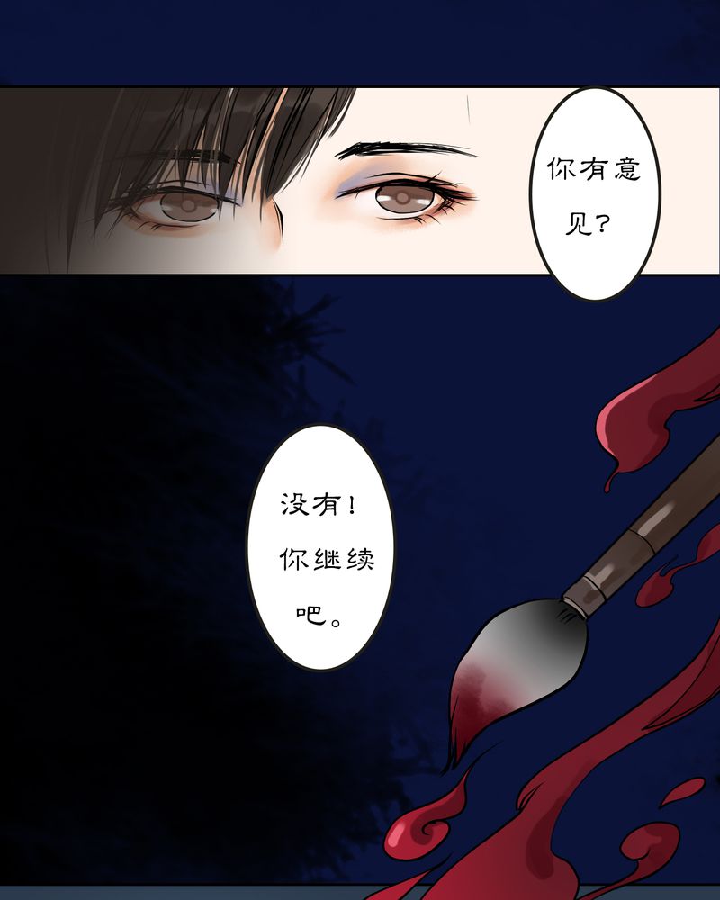 《渡妖》漫画最新章节第13章雾锁迷城（7）免费下拉式在线观看章节第【33】张图片