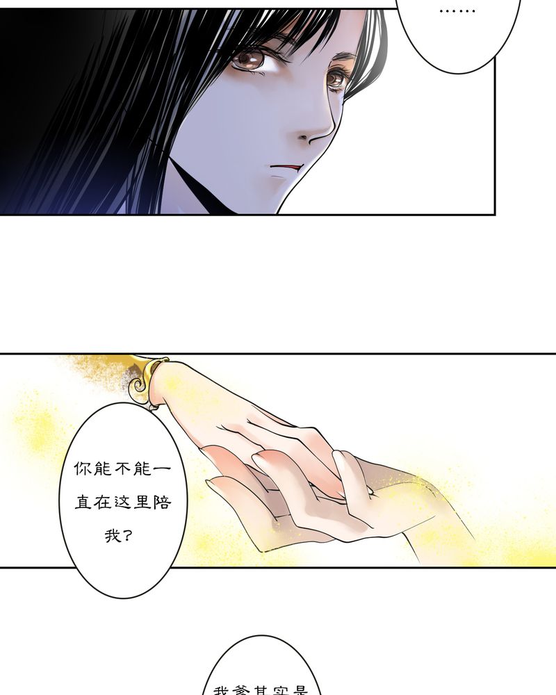 《渡妖》漫画最新章节第14章雾锁迷城（8）免费下拉式在线观看章节第【17】张图片