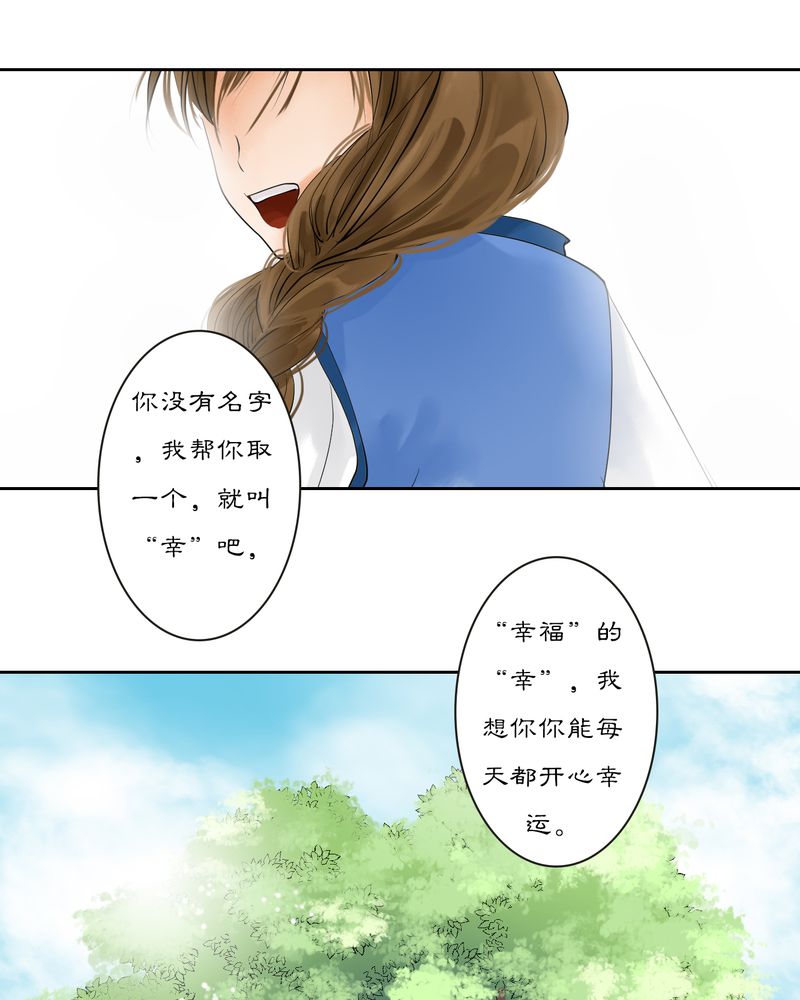 《渡妖》漫画最新章节第14章雾锁迷城（8）免费下拉式在线观看章节第【20】张图片