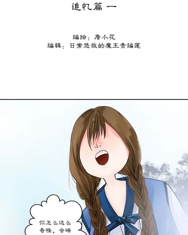 《渡妖》漫画最新章节第14章雾锁迷城（8）免费下拉式在线观看章节第【24】张图片