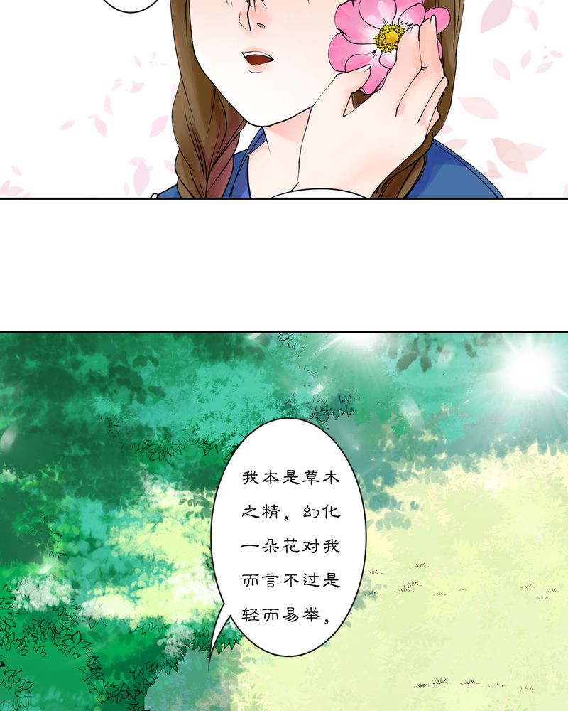 《渡妖》漫画最新章节第14章雾锁迷城（8）免费下拉式在线观看章节第【11】张图片