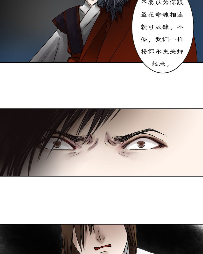 《渡妖》漫画最新章节第15章雾锁迷城（9）免费下拉式在线观看章节第【7】张图片