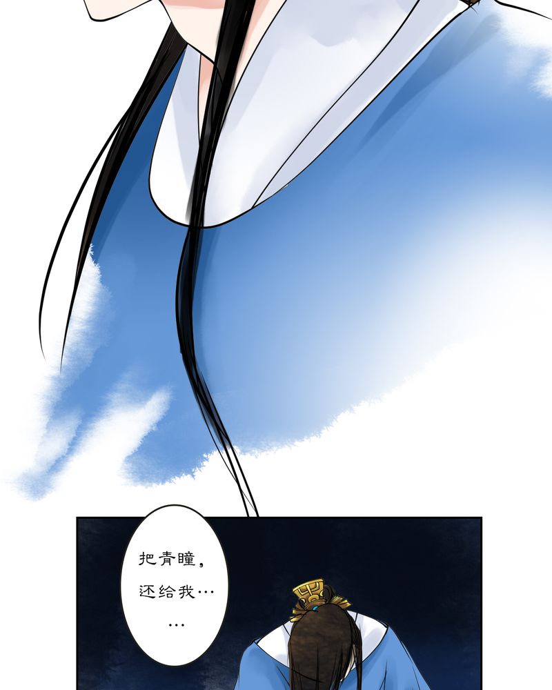 《渡妖》漫画最新章节第15章雾锁迷城（9）免费下拉式在线观看章节第【9】张图片