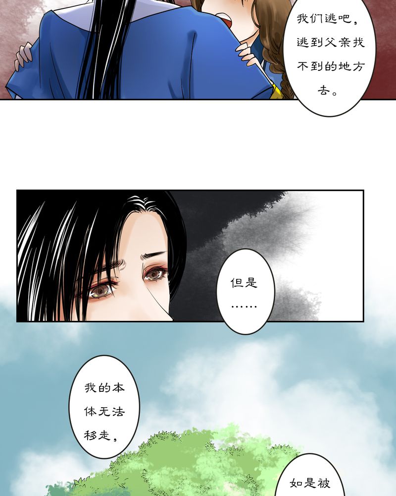 《渡妖》漫画最新章节第15章雾锁迷城（9）免费下拉式在线观看章节第【28】张图片