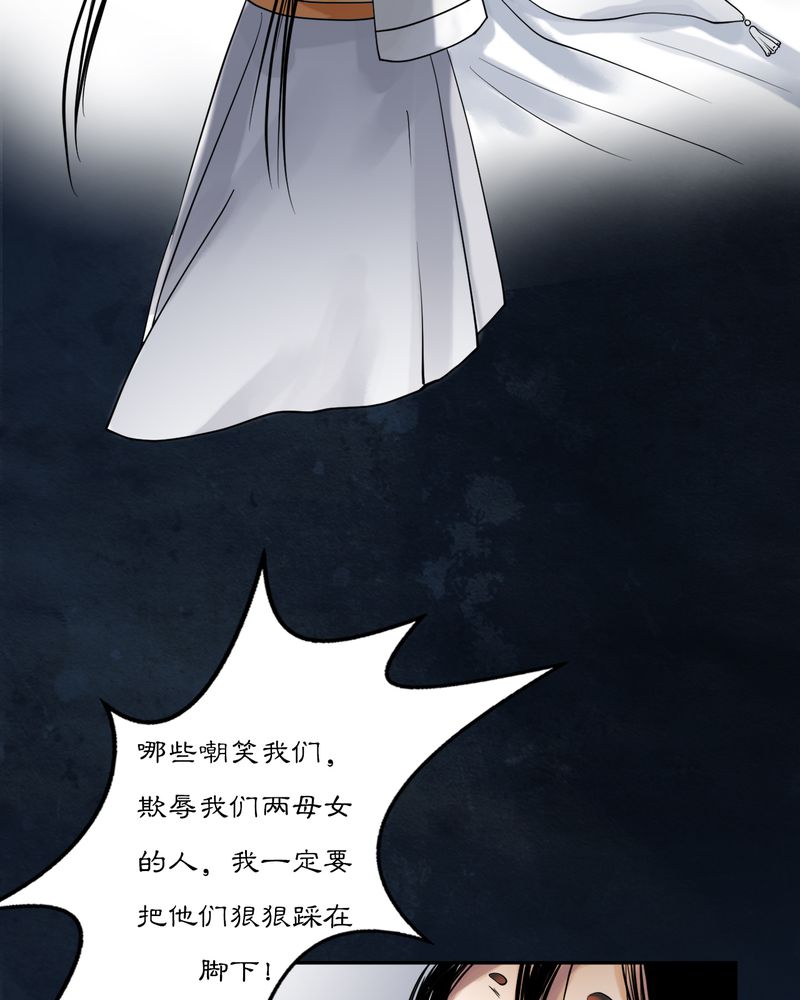 《渡妖》漫画最新章节第16章乌鸦之城（1）免费下拉式在线观看章节第【22】张图片