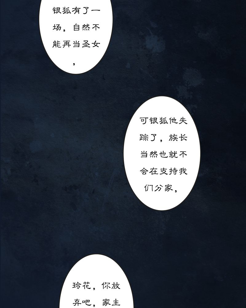 《渡妖》漫画最新章节第16章乌鸦之城（1）免费下拉式在线观看章节第【28】张图片