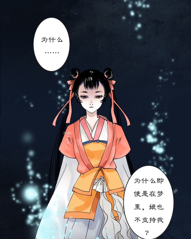 《渡妖》漫画最新章节第16章乌鸦之城（1）免费下拉式在线观看章节第【25】张图片