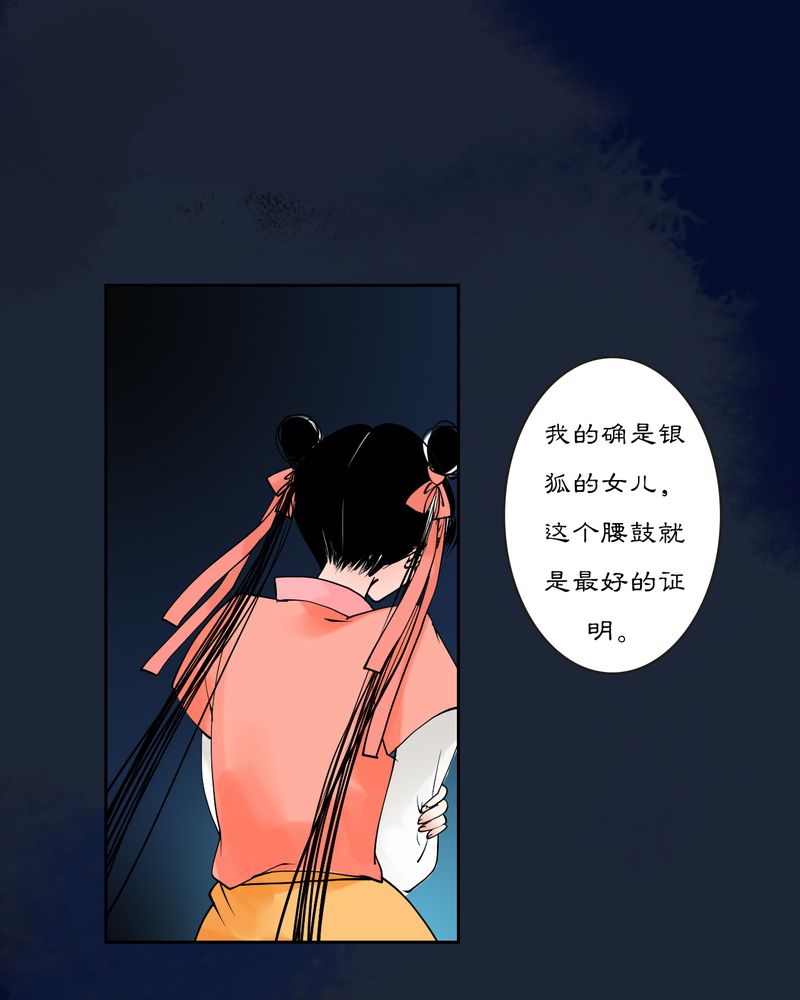 《渡妖》漫画最新章节第17章乌鸦之城（2）免费下拉式在线观看章节第【23】张图片