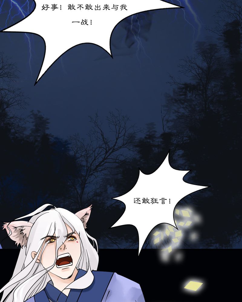 《渡妖》漫画最新章节第17章乌鸦之城（2）免费下拉式在线观看章节第【7】张图片