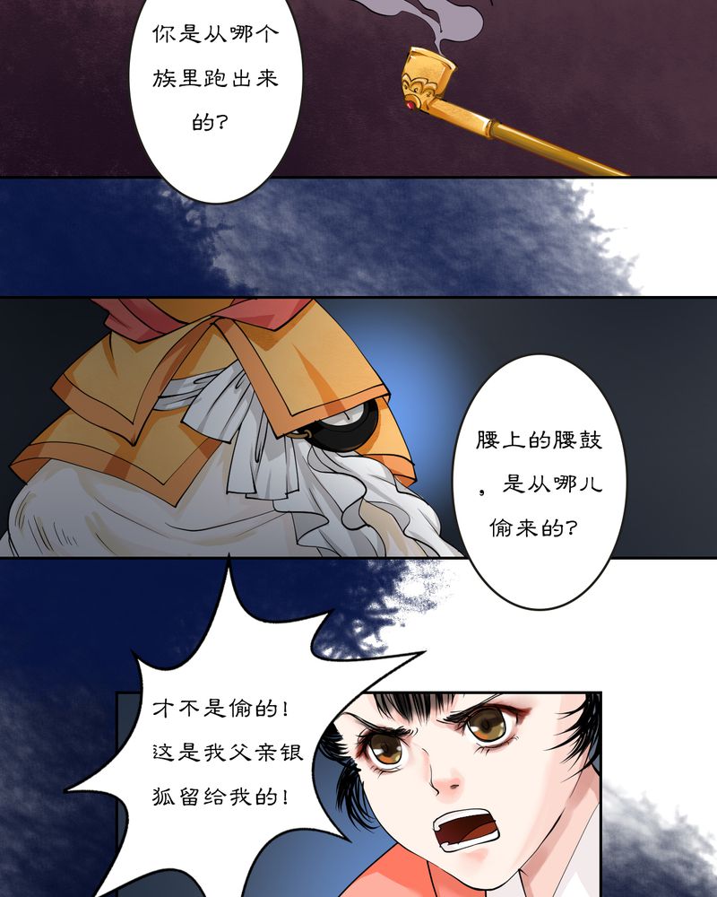 《渡妖》漫画最新章节第17章乌鸦之城（2）免费下拉式在线观看章节第【25】张图片