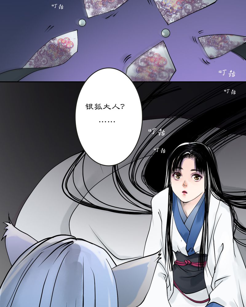 《渡妖》漫画最新章节第17章乌鸦之城（2）免费下拉式在线观看章节第【15】张图片